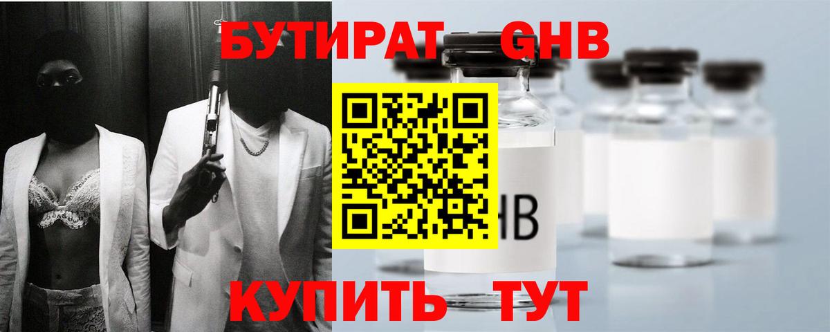 БУТИРАТ  Бутират оксибутират  Вход с VPN  Санкт-Петербург 