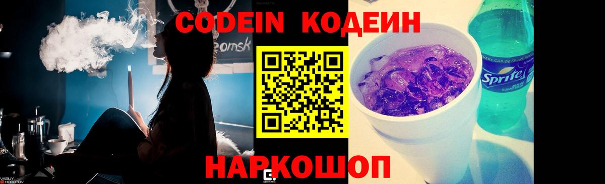 Codein Purple Drank  Codein Purple Drank  Вход с VPN  Санкт-Петербург 