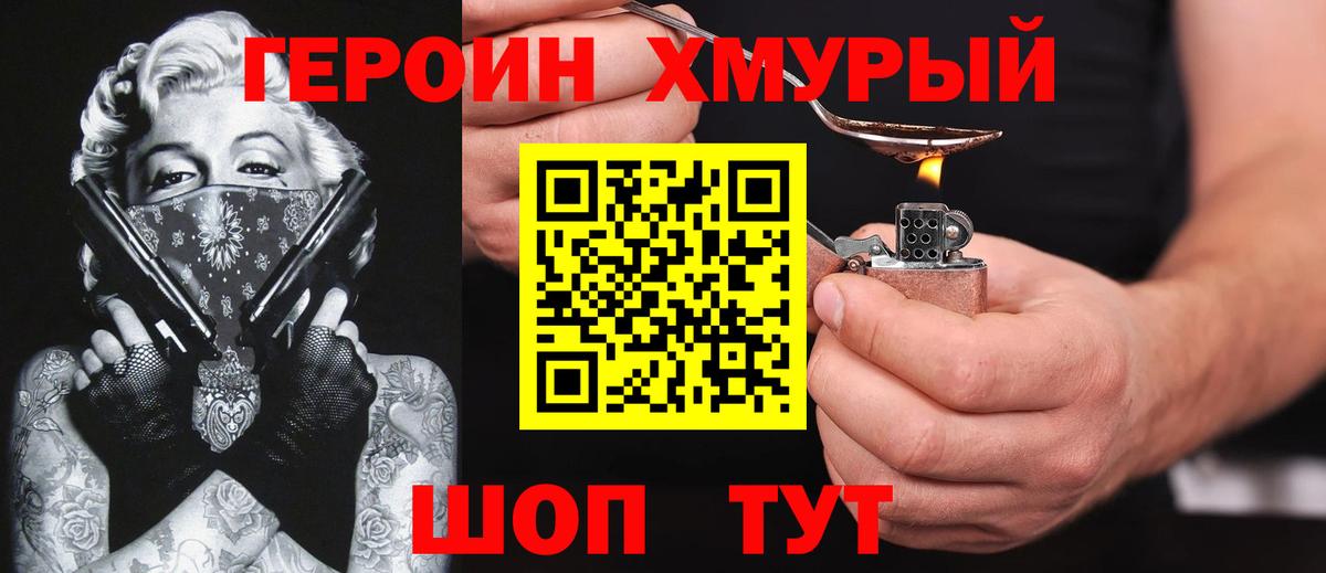 ГЕРОИН  ГЕРОИН VHQ  Вход с VPN  Санкт-Петербург 
